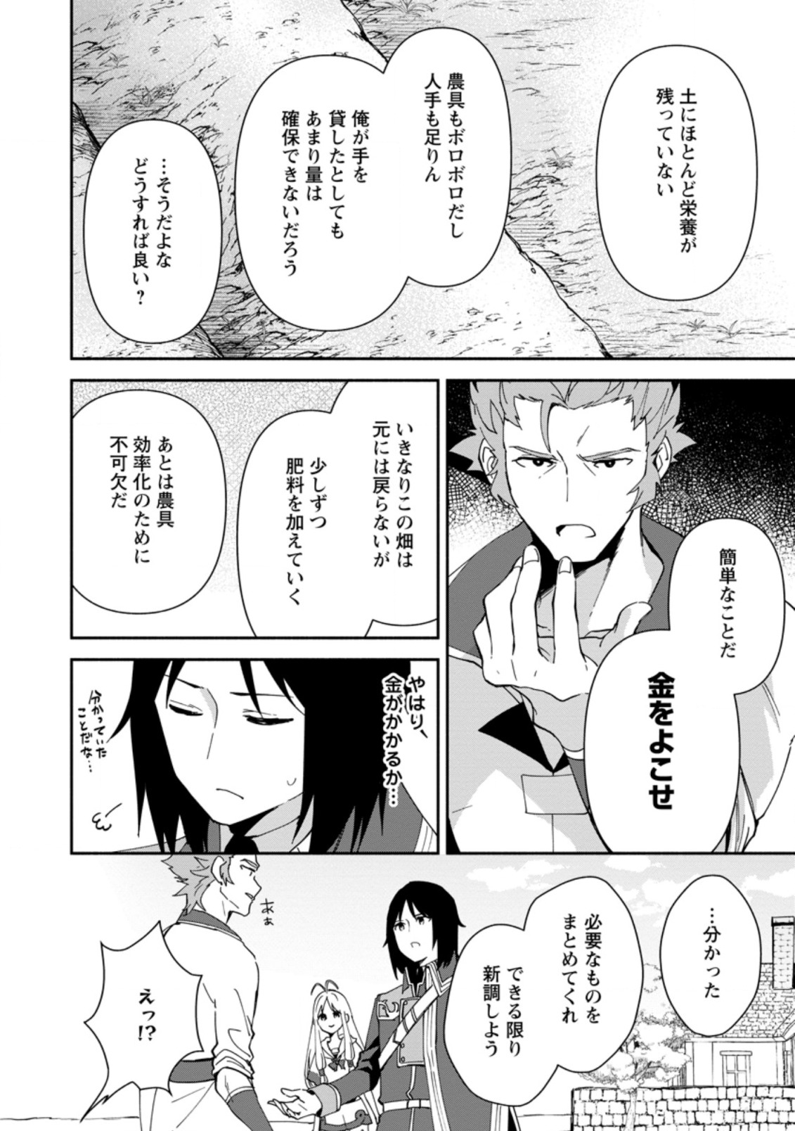 BINBOU KOKKA NO KUROJI KAIKAKU (MANGA) - raw - Chapter 2.1 - https://jpdd.ccdd.to/JPDD/binboukokkanokurojikaikakumanga/153213/tn5jbya0bue.jpg