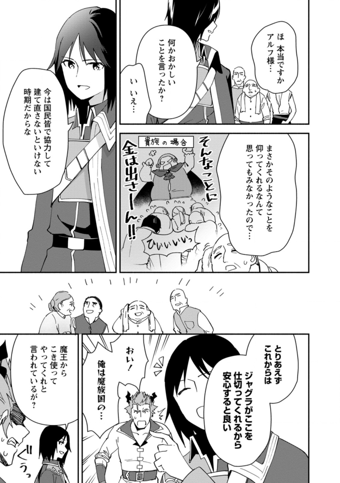BINBOU KOKKA NO KUROJI KAIKAKU (MANGA) - raw - Chapter 2.1 - https://jpdd.ccdd.to/JPDD/binboukokkanokurojikaikakumanga/153213/uwkjl3mgwxg.jpg