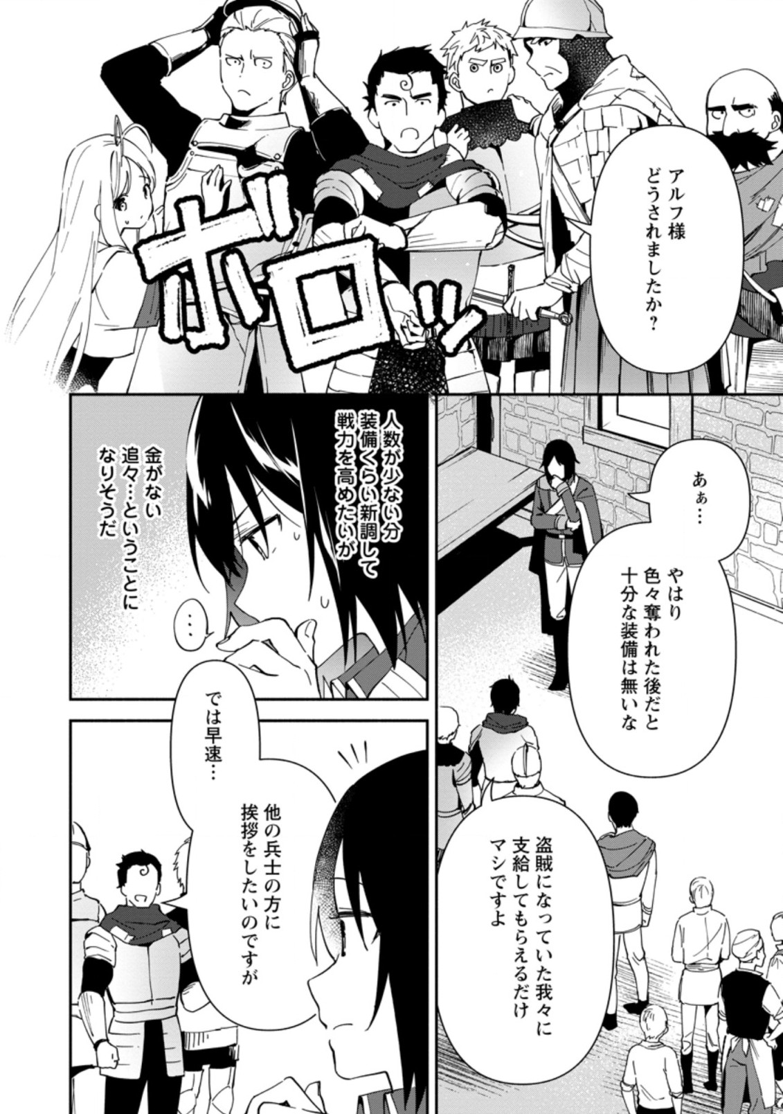 BINBOU KOKKA NO KUROJI KAIKAKU (MANGA) - raw - Chapter 2.2 - https://jpdd.ccdd.to/JPDD/binboukokkanokurojikaikakumanga/153226/1hckks25kk2.jpg