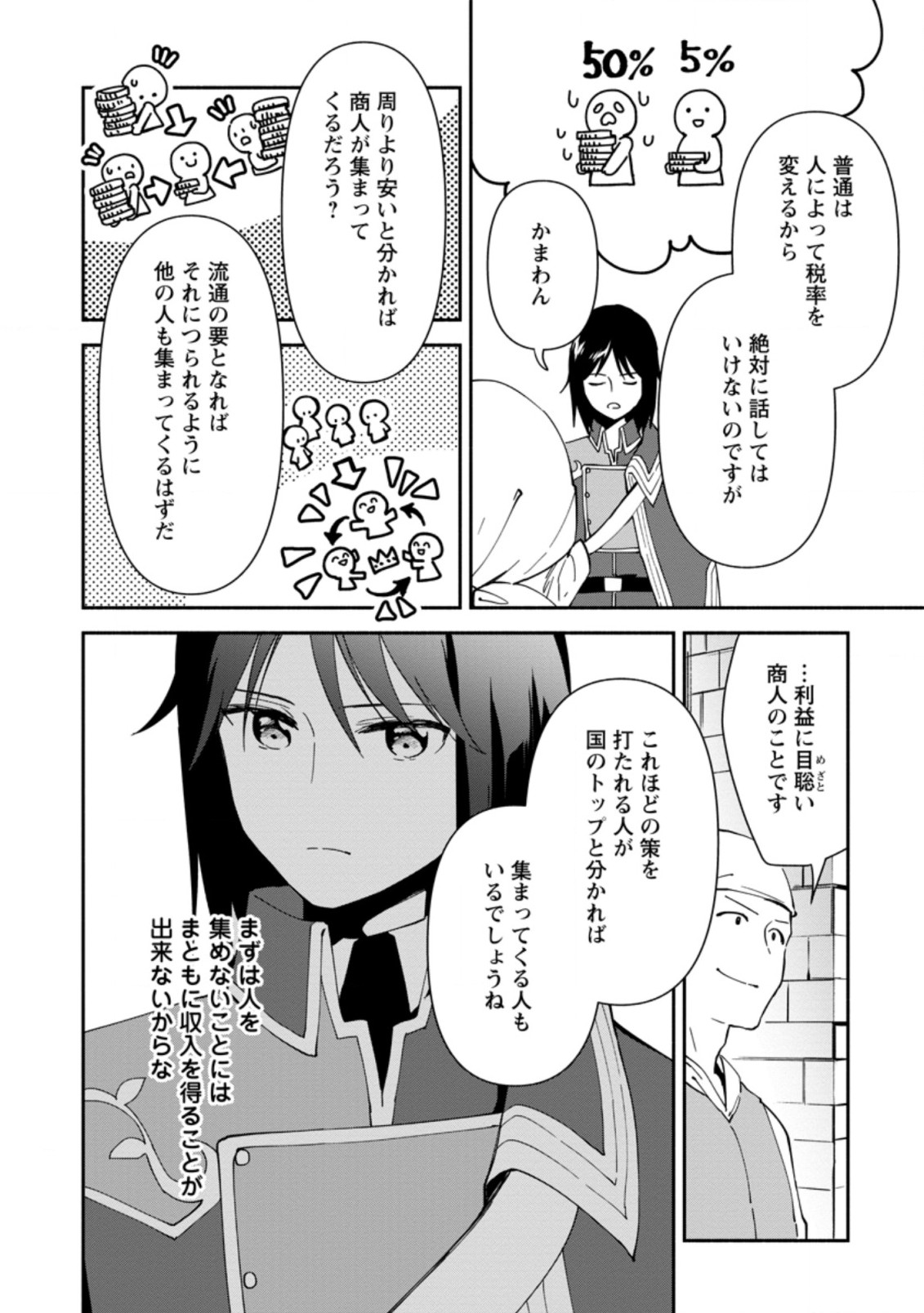 BINBOU KOKKA NO KUROJI KAIKAKU (MANGA) - raw - Chapter 2.2 - https://jpdd.ccdd.to/JPDD/binboukokkanokurojikaikakumanga/153226/cj1bspydvmg.jpg