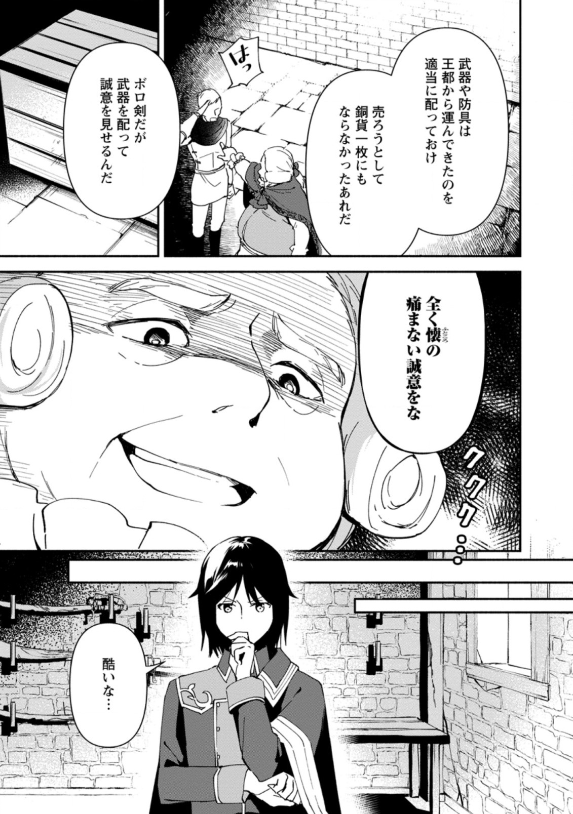 BINBOU KOKKA NO KUROJI KAIKAKU (MANGA) - raw - Chapter 2.2 - https://jpdd.ccdd.to/JPDD/binboukokkanokurojikaikakumanga/153226/sgx5w5k5awl.jpg