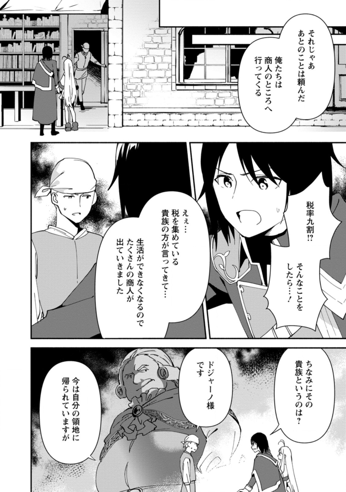 BINBOU KOKKA NO KUROJI KAIKAKU (MANGA) - raw - Chapter 2.2 - https://jpdd.ccdd.to/JPDD/binboukokkanokurojikaikakumanga/153226/stulfge3zfh.jpg