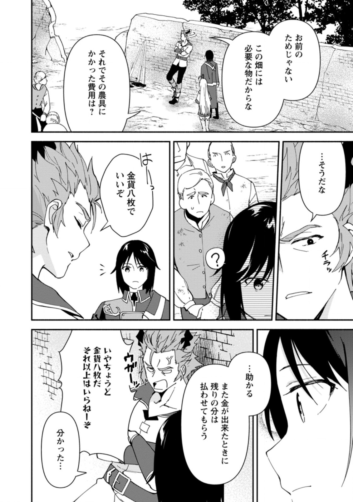BINBOU KOKKA NO KUROJI KAIKAKU (MANGA) - raw - Chapter 2.2 - https://jpdd.ccdd.to/JPDD/binboukokkanokurojikaikakumanga/153226/thnnwbwd1cj.jpg
