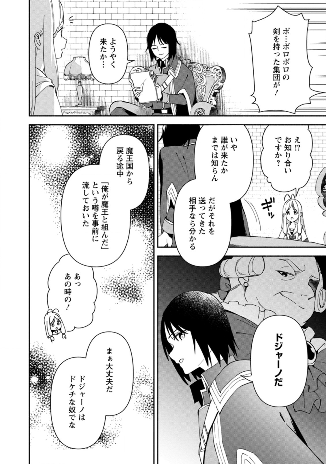 BINBOU KOKKA NO KUROJI KAIKAKU (MANGA) - raw - Chapter 2.3 - https://jpdd.ccdd.to/JPDD/binboukokkanokurojikaikakumanga/155729/22ji0brsgdy.jpg