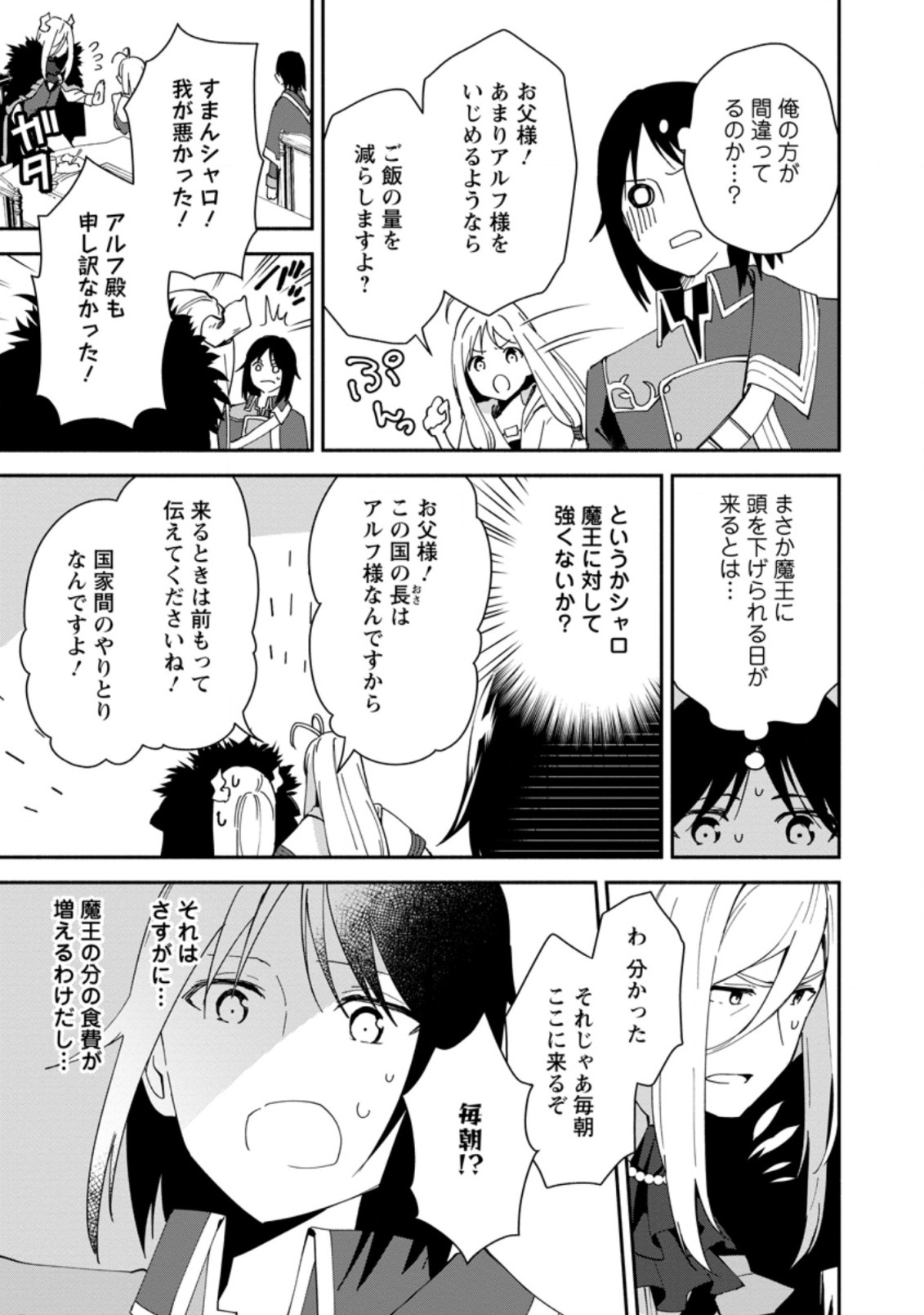BINBOU KOKKA NO KUROJI KAIKAKU (MANGA) - raw - Chapter 2.3 - https://jpdd.ccdd.to/JPDD/binboukokkanokurojikaikakumanga/155729/54mmx3cmzdp.jpg
