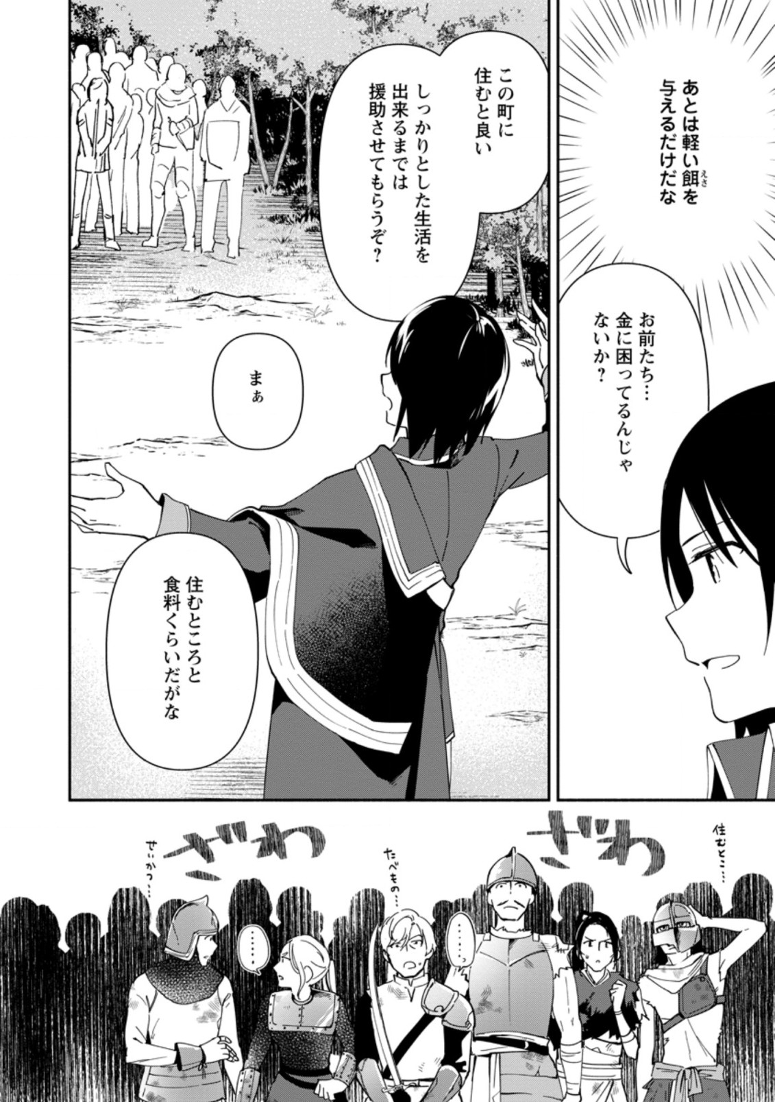 BINBOU KOKKA NO KUROJI KAIKAKU (MANGA) - raw - Chapter 2.3 - https://jpdd.ccdd.to/JPDD/binboukokkanokurojikaikakumanga/155729/gynkpfvt2q2.jpg