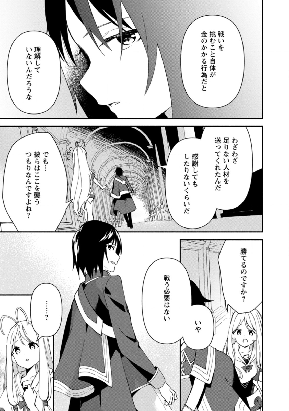 BINBOU KOKKA NO KUROJI KAIKAKU (MANGA) - raw - Chapter 2.3 - https://jpdd.ccdd.to/JPDD/binboukokkanokurojikaikakumanga/155729/moftwuggvia.jpg