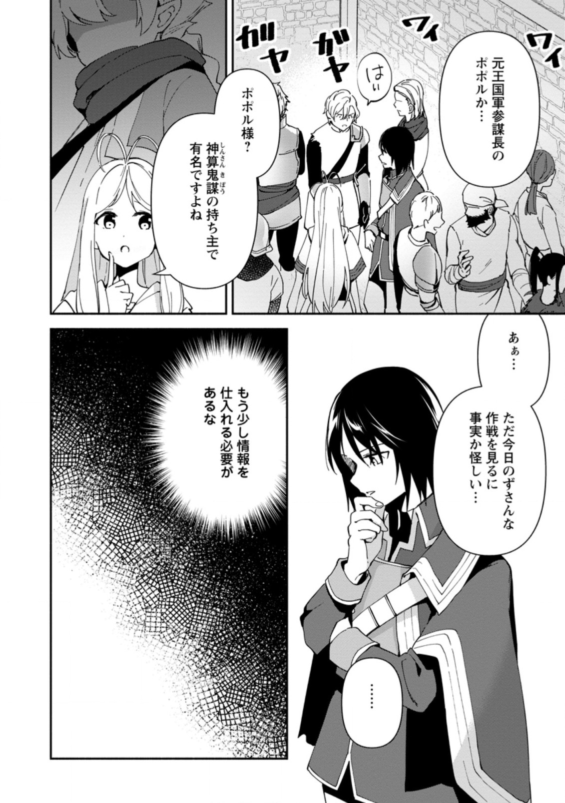 BINBOU KOKKA NO KUROJI KAIKAKU (MANGA) - raw - Chapter 2.3 - https://jpdd.ccdd.to/JPDD/binboukokkanokurojikaikakumanga/155729/zdxfl2hokwd.jpg