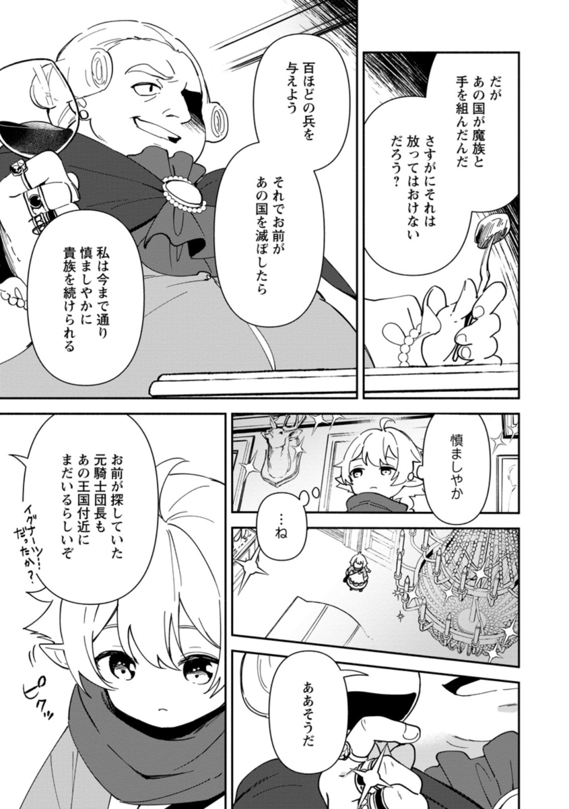 BINBOU KOKKA NO KUROJI KAIKAKU (MANGA) - raw - Chapter 3.1 - https://jpdd.ccdd.to/JPDD/binboukokkanokurojikaikakumanga/157342/efbl4b20x0c.jpg