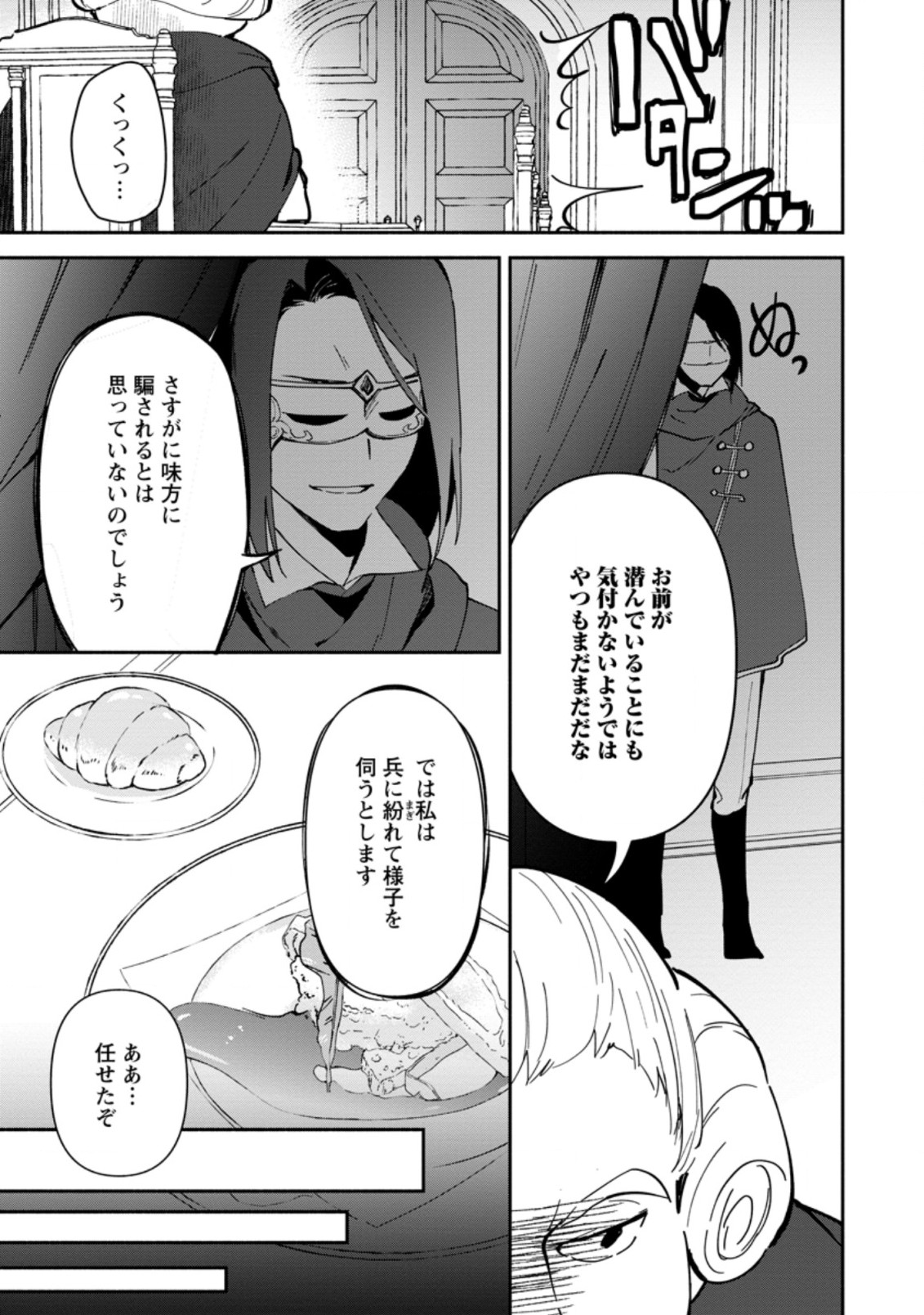 BINBOU KOKKA NO KUROJI KAIKAKU (MANGA) - raw - Chapter 3.1 - https://jpdd.ccdd.to/JPDD/binboukokkanokurojikaikakumanga/157342/jnibuxcsklw.jpg
