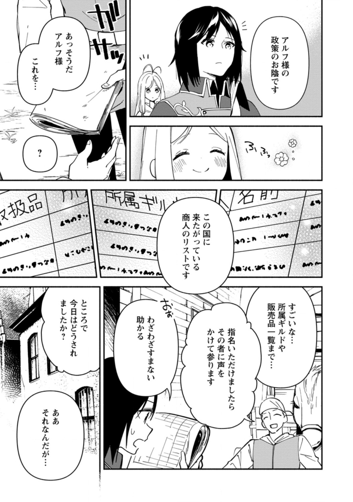 BINBOU KOKKA NO KUROJI KAIKAKU (MANGA) - raw - Chapter 3.1 - https://jpdd.ccdd.to/JPDD/binboukokkanokurojikaikakumanga/157342/pwvx5bplxwe.jpg