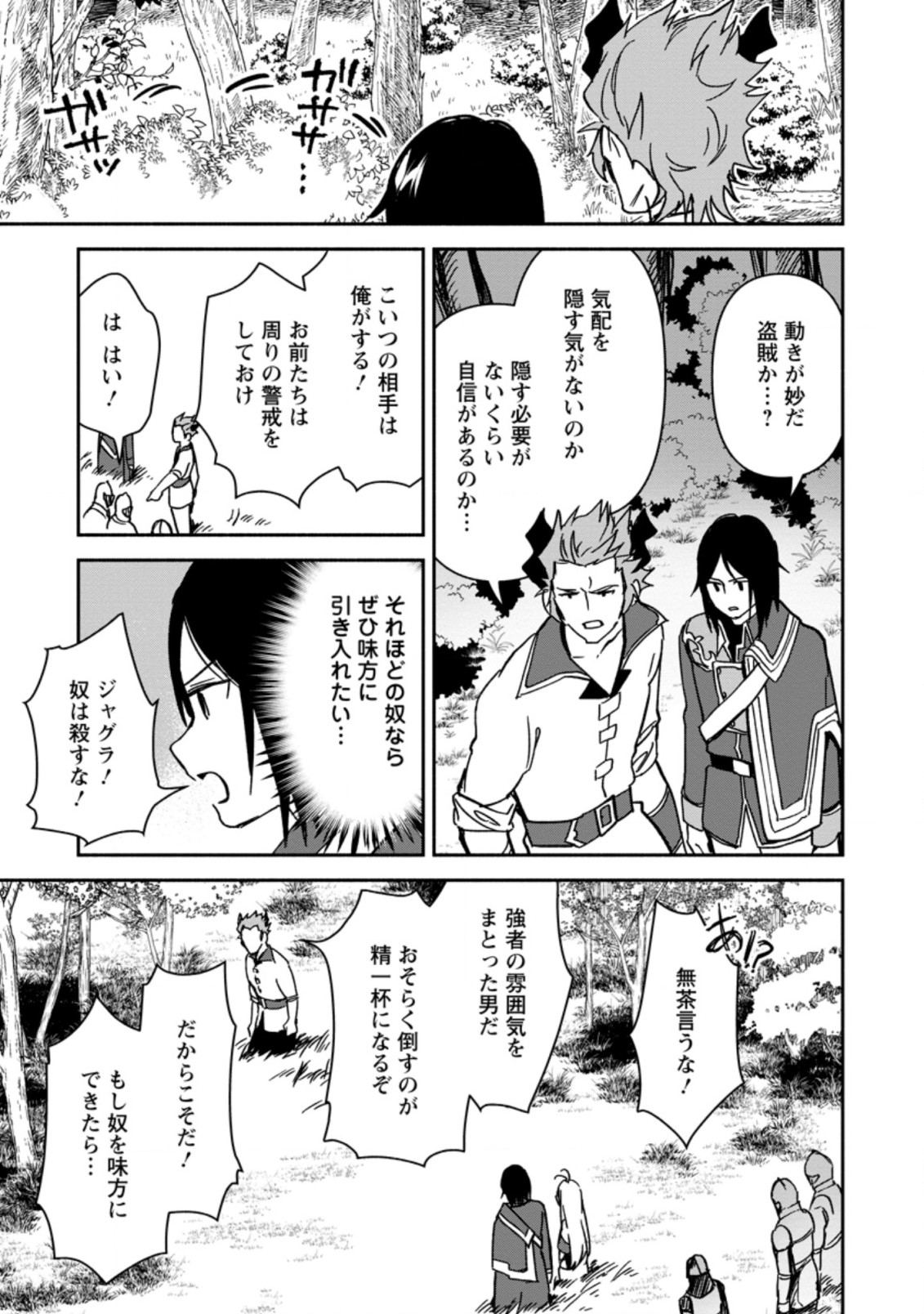 BINBOU KOKKA NO KUROJI KAIKAKU (MANGA) - raw - Chapter 3.2 - https://jpdd.ccdd.to/JPDD/binboukokkanokurojikaikakumanga/158548/1q4k5cc1sj5.jpg