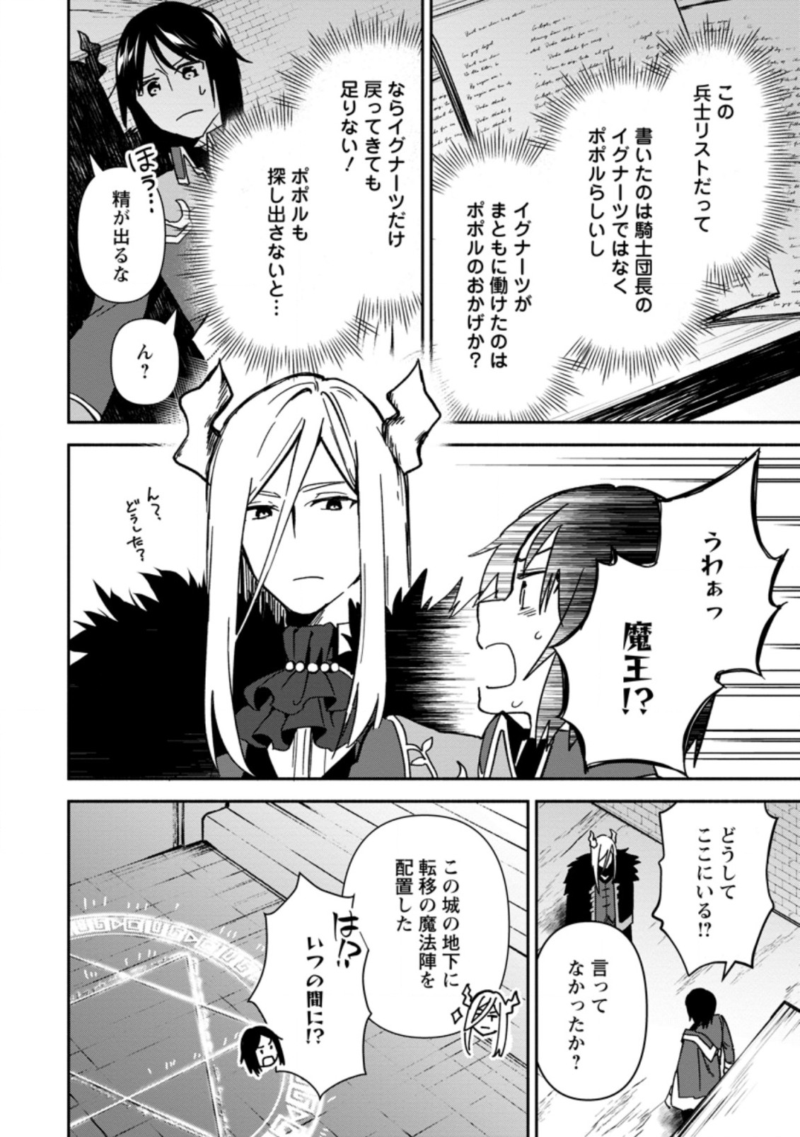 BINBOU KOKKA NO KUROJI KAIKAKU (MANGA) - raw - Chapter 3.3 - https://jpdd.ccdd.to/JPDD/binboukokkanokurojikaikakumanga/159666/etw2jeisvcc.jpg
