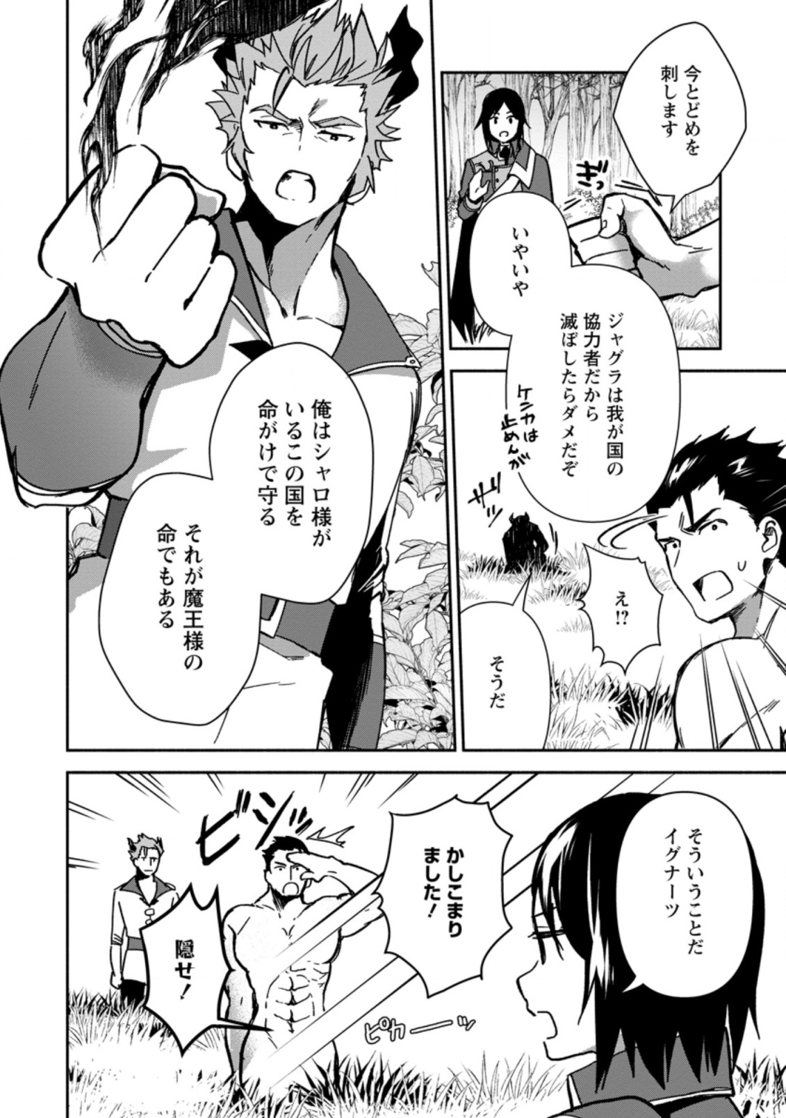 BINBOU KOKKA NO KUROJI KAIKAKU (MANGA) - raw - Chapter 3.3 - https://jpdd.ccdd.to/JPDD/binboukokkanokurojikaikakumanga/159666/yzjb4hrixzb.jpg