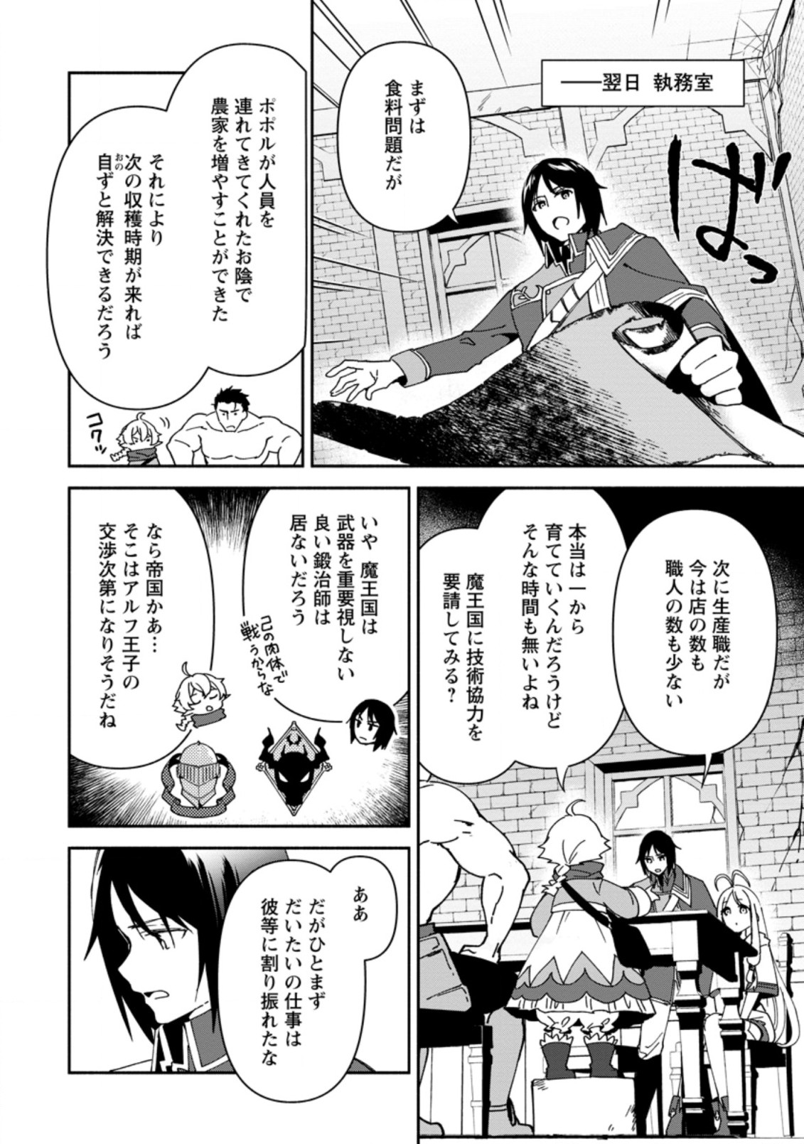 BINBOU KOKKA NO KUROJI KAIKAKU (MANGA) - raw - Chapter 4.2 - https://jpdd.ccdd.to/JPDD/binboukokkanokurojikaikakumanga/162132/ebylqjq5e4m.jpg