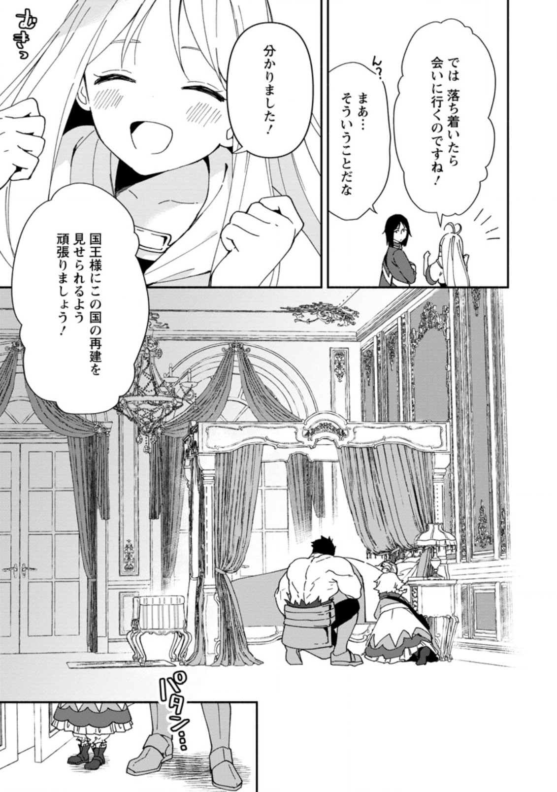BINBOU KOKKA NO KUROJI KAIKAKU (MANGA) - raw - Chapter 4.2 - https://jpdd.ccdd.to/JPDD/binboukokkanokurojikaikakumanga/162132/gln4nv3231d.jpg