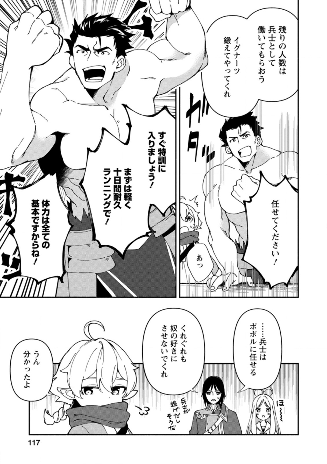 BINBOU KOKKA NO KUROJI KAIKAKU (MANGA) - raw - Chapter 4.2 - https://jpdd.ccdd.to/JPDD/binboukokkanokurojikaikakumanga/162132/lk1tsnwjqtr.jpg