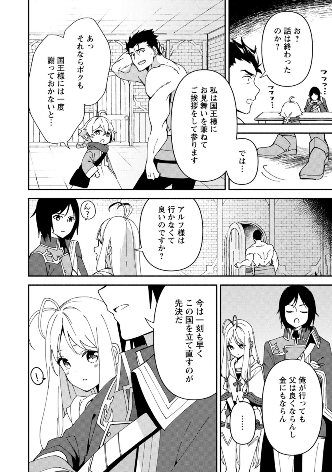 BINBOU KOKKA NO KUROJI KAIKAKU (MANGA) - raw - Chapter 4.2 - https://jpdd.ccdd.to/JPDD/binboukokkanokurojikaikakumanga/162132/wosqkxv1zqk.jpg