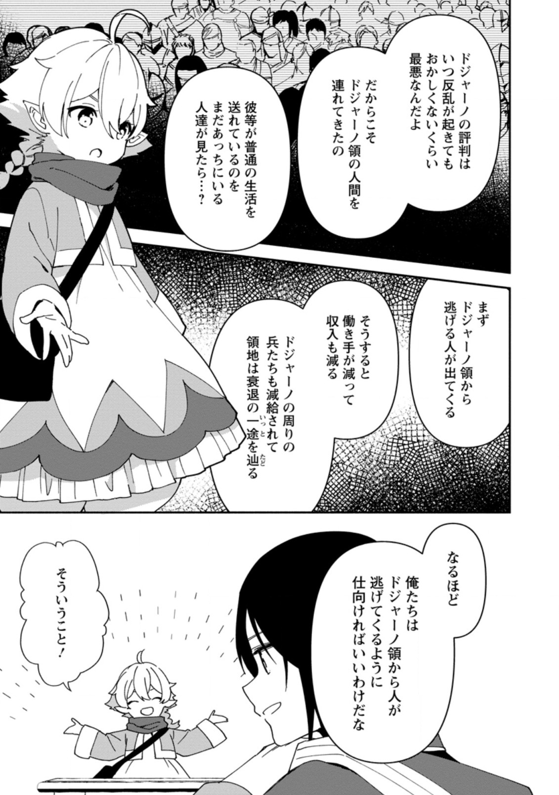 BINBOU KOKKA NO KUROJI KAIKAKU (MANGA) - raw - Chapter 4.2 - https://jpdd.ccdd.to/JPDD/binboukokkanokurojikaikakumanga/162132/wxcvu0n5bki.jpg