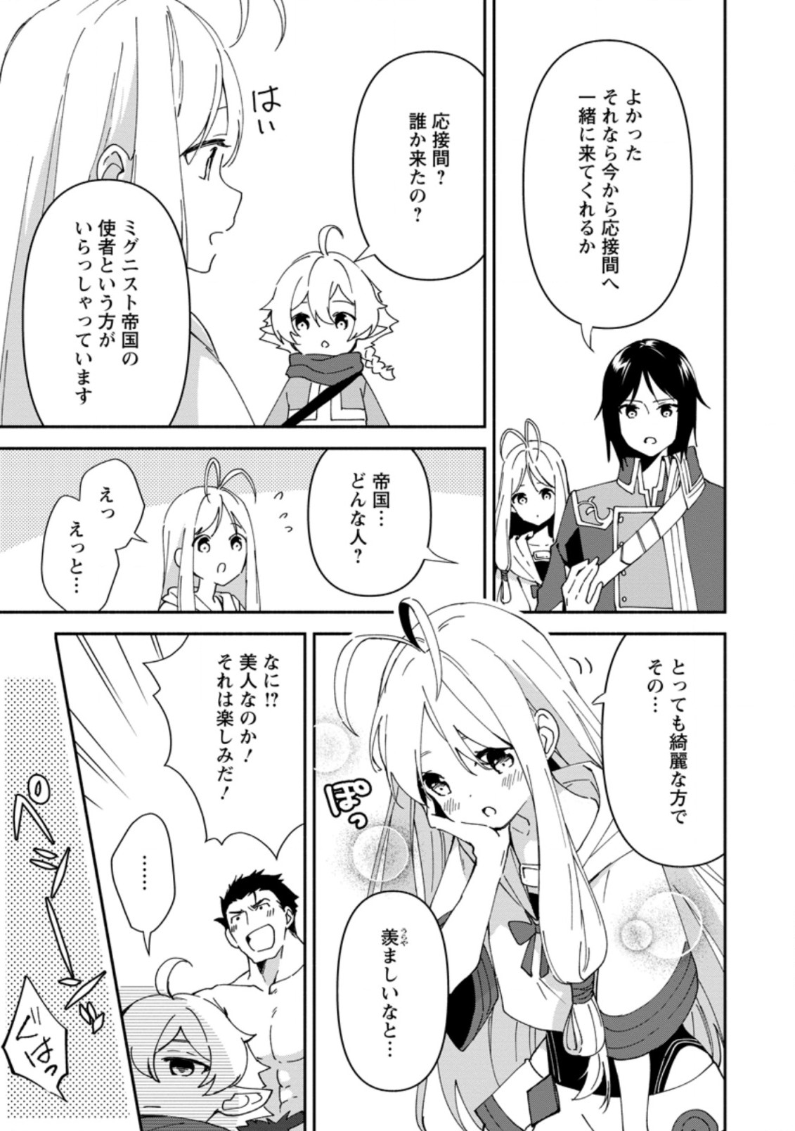 BINBOU KOKKA NO KUROJI KAIKAKU (MANGA) - raw - Chapter 4.3 - https://jpdd.ccdd.to/JPDD/binboukokkanokurojikaikakumanga/163305/ai5luoxsvax.jpg