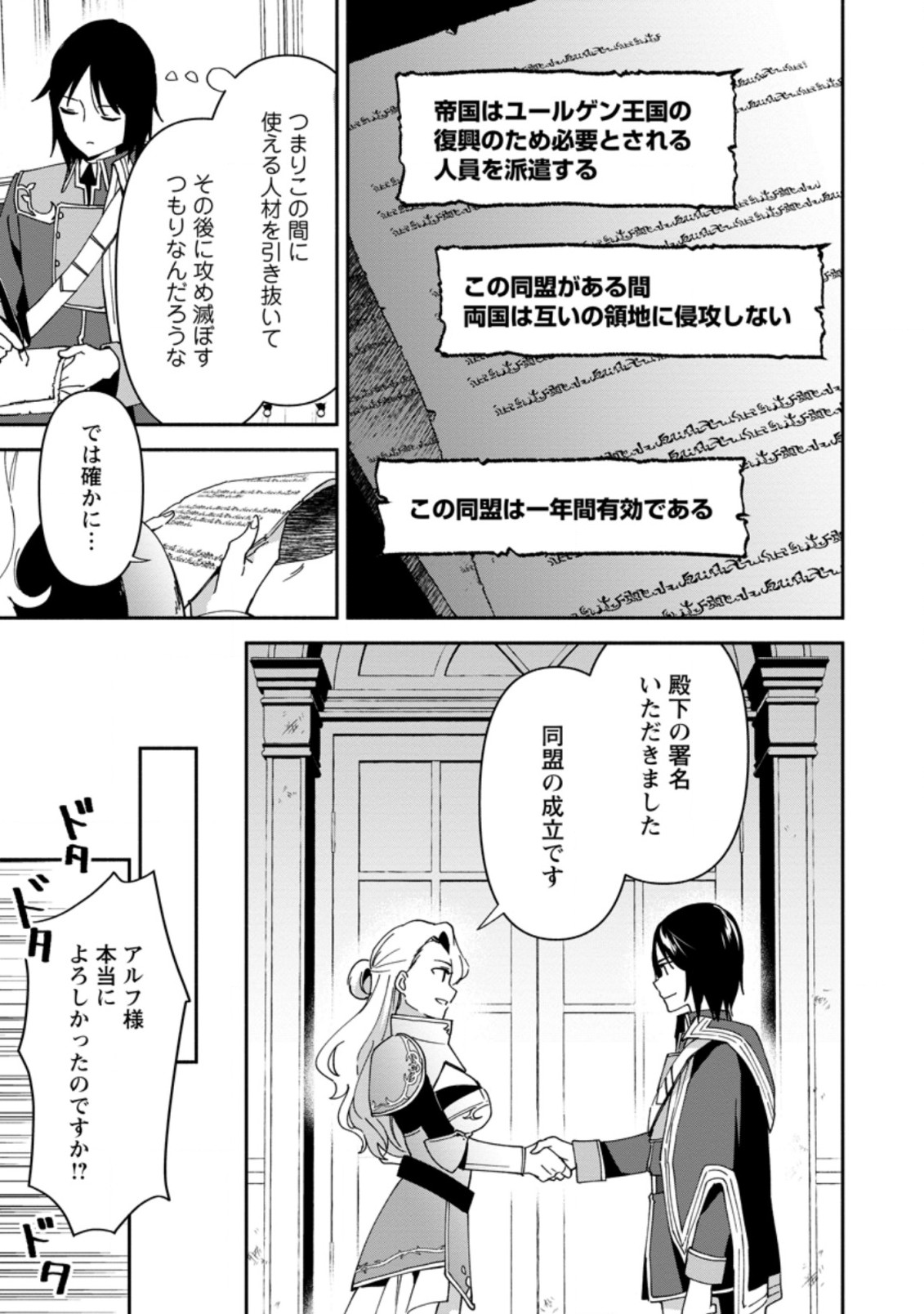 BINBOU KOKKA NO KUROJI KAIKAKU (MANGA) - raw - Chapter 4.3 - https://jpdd.ccdd.to/JPDD/binboukokkanokurojikaikakumanga/163305/ayxnmap44ux.jpg