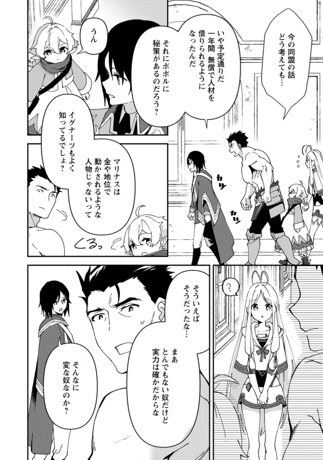 BINBOU KOKKA NO KUROJI KAIKAKU (MANGA) - raw - Chapter 4.3 - https://jpdd.ccdd.to/JPDD/binboukokkanokurojikaikakumanga/163305/emdowfk400f.jpg