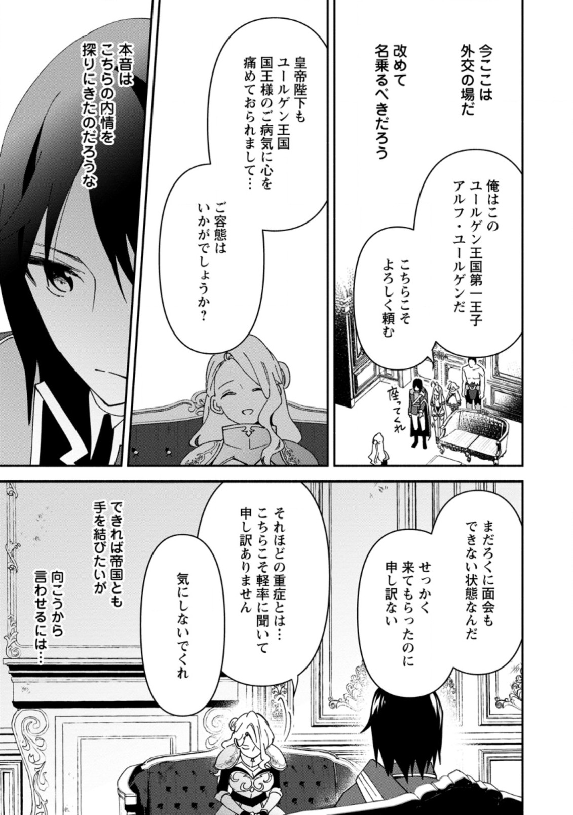 BINBOU KOKKA NO KUROJI KAIKAKU (MANGA) - raw - Chapter 4.3 - https://jpdd.ccdd.to/JPDD/binboukokkanokurojikaikakumanga/163305/fdrzftyo1pc.jpg
