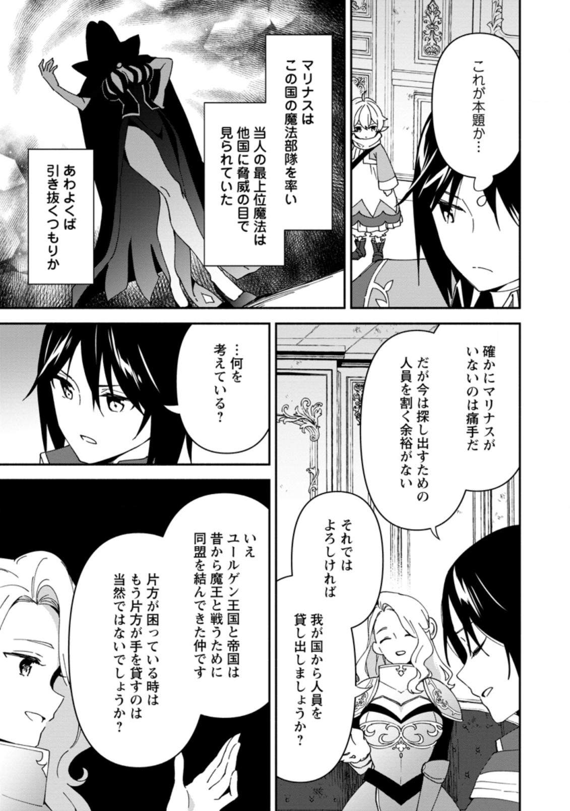 BINBOU KOKKA NO KUROJI KAIKAKU (MANGA) - raw - Chapter 4.3 - https://jpdd.ccdd.to/JPDD/binboukokkanokurojikaikakumanga/163305/hljdskkf1kd.jpg