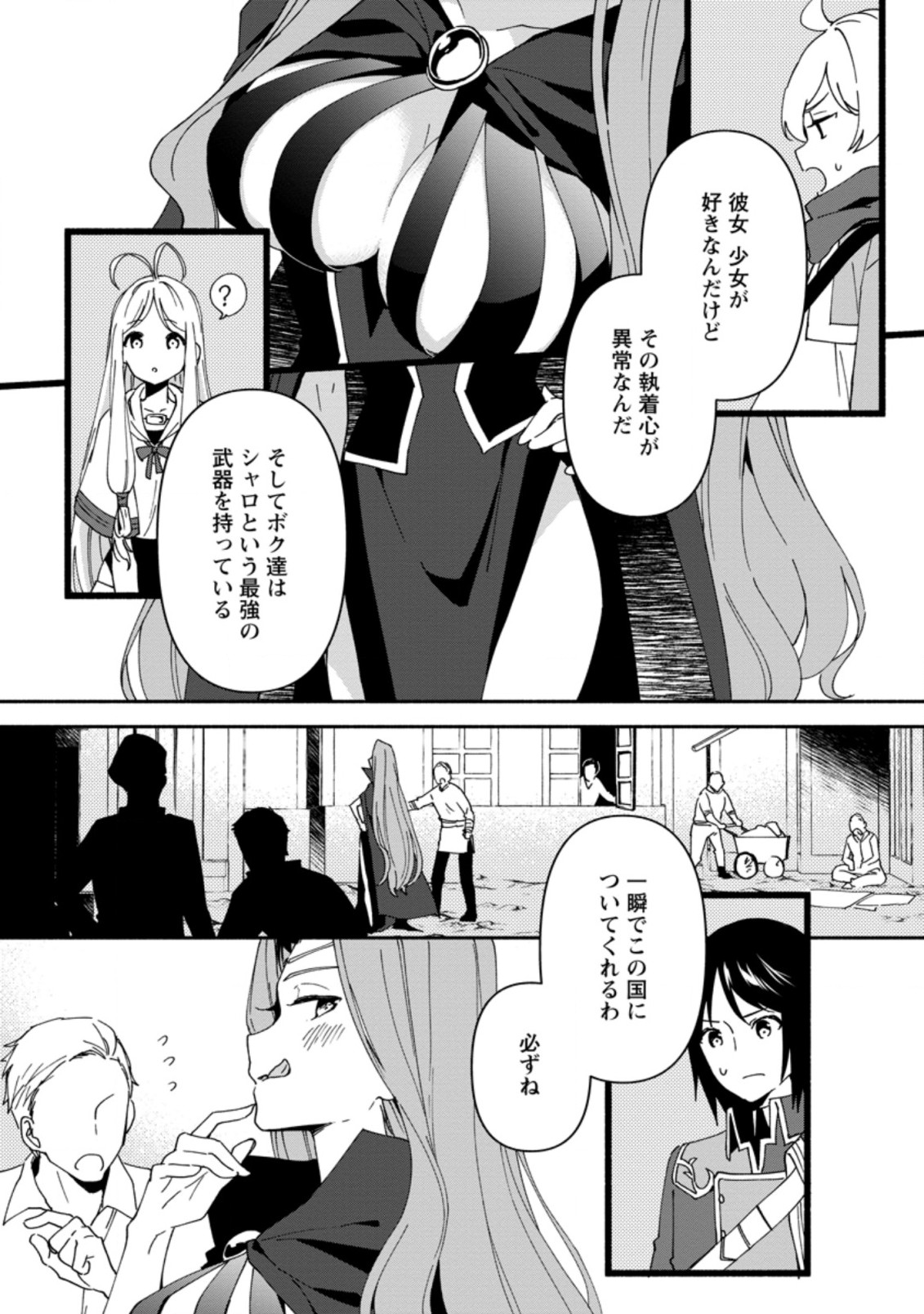 BINBOU KOKKA NO KUROJI KAIKAKU (MANGA) - raw - Chapter 5.1 - https://jpdd.ccdd.to/JPDD/binboukokkanokurojikaikakumanga/163818/j3j4rxprqsi.jpg
