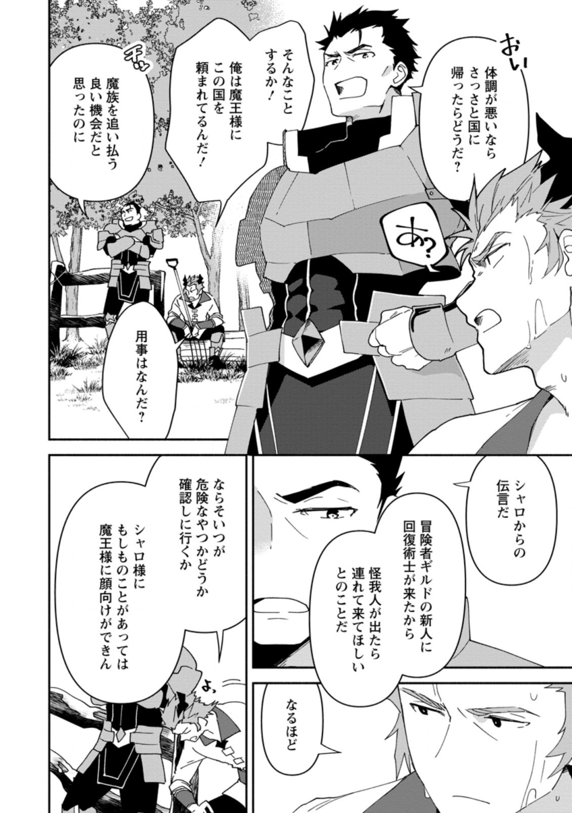 BINBOU KOKKA NO KUROJI KAIKAKU (MANGA) - raw - Chapter 6.1 - https://jpdd.ccdd.to/JPDD/binboukokkanokurojikaikakumanga/165613/1cdbmv1kmt3.jpg