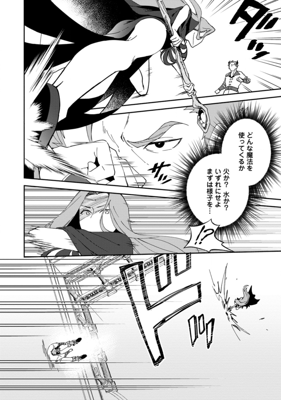 BINBOU KOKKA NO KUROJI KAIKAKU (MANGA) - raw - Chapter 6.1 - https://jpdd.ccdd.to/JPDD/binboukokkanokurojikaikakumanga/165613/2o4x21meypb.jpg