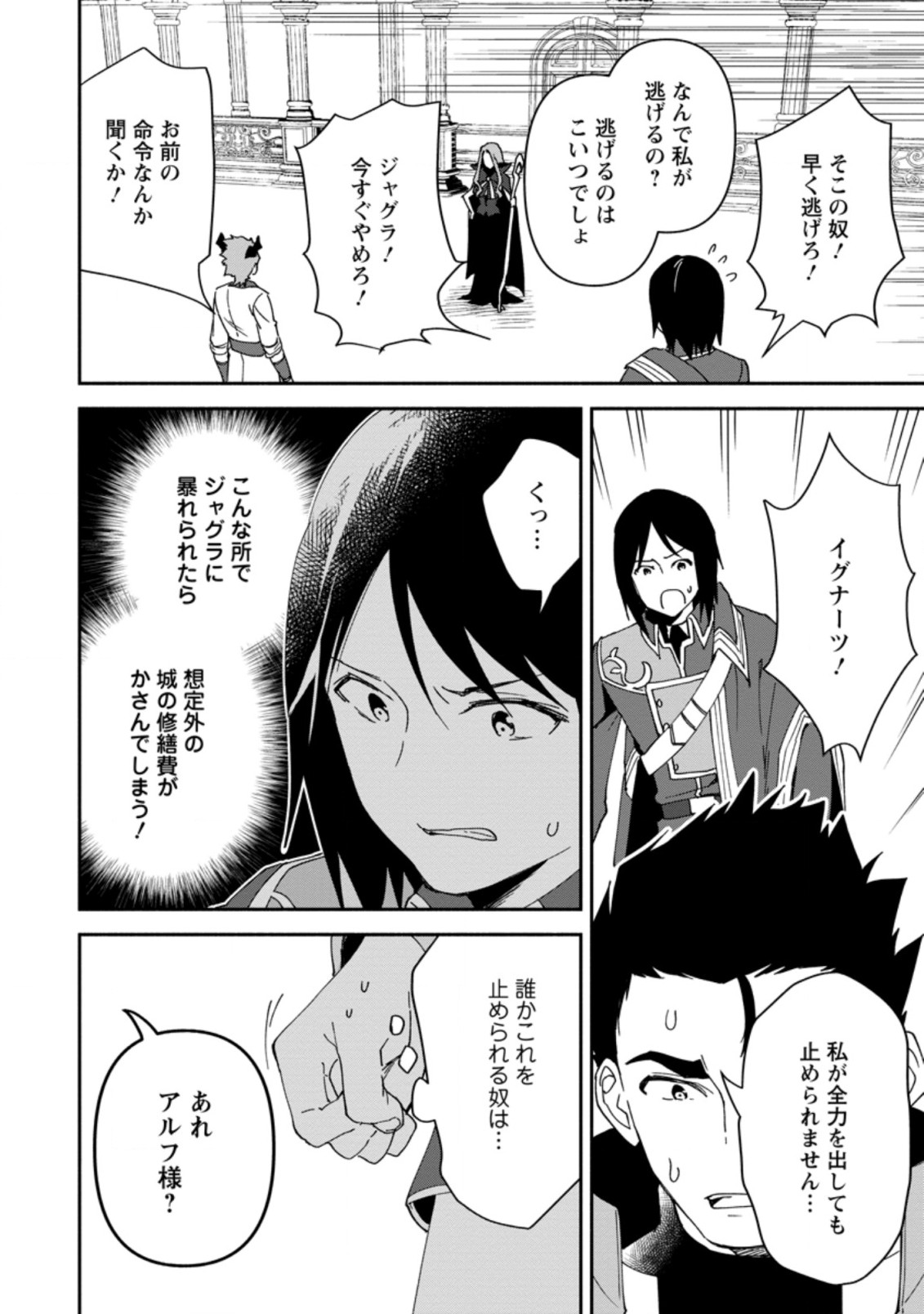 BINBOU KOKKA NO KUROJI KAIKAKU (MANGA) - raw - Chapter 6.1 - https://jpdd.ccdd.to/JPDD/binboukokkanokurojikaikakumanga/165613/431irjtivaf.jpg