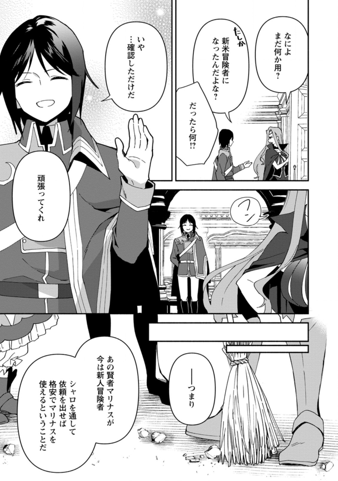 BINBOU KOKKA NO KUROJI KAIKAKU (MANGA) - raw - Chapter 6.2 - https://jpdd.ccdd.to/JPDD/binboukokkanokurojikaikakumanga/166936/bodltvd5tl5.jpg