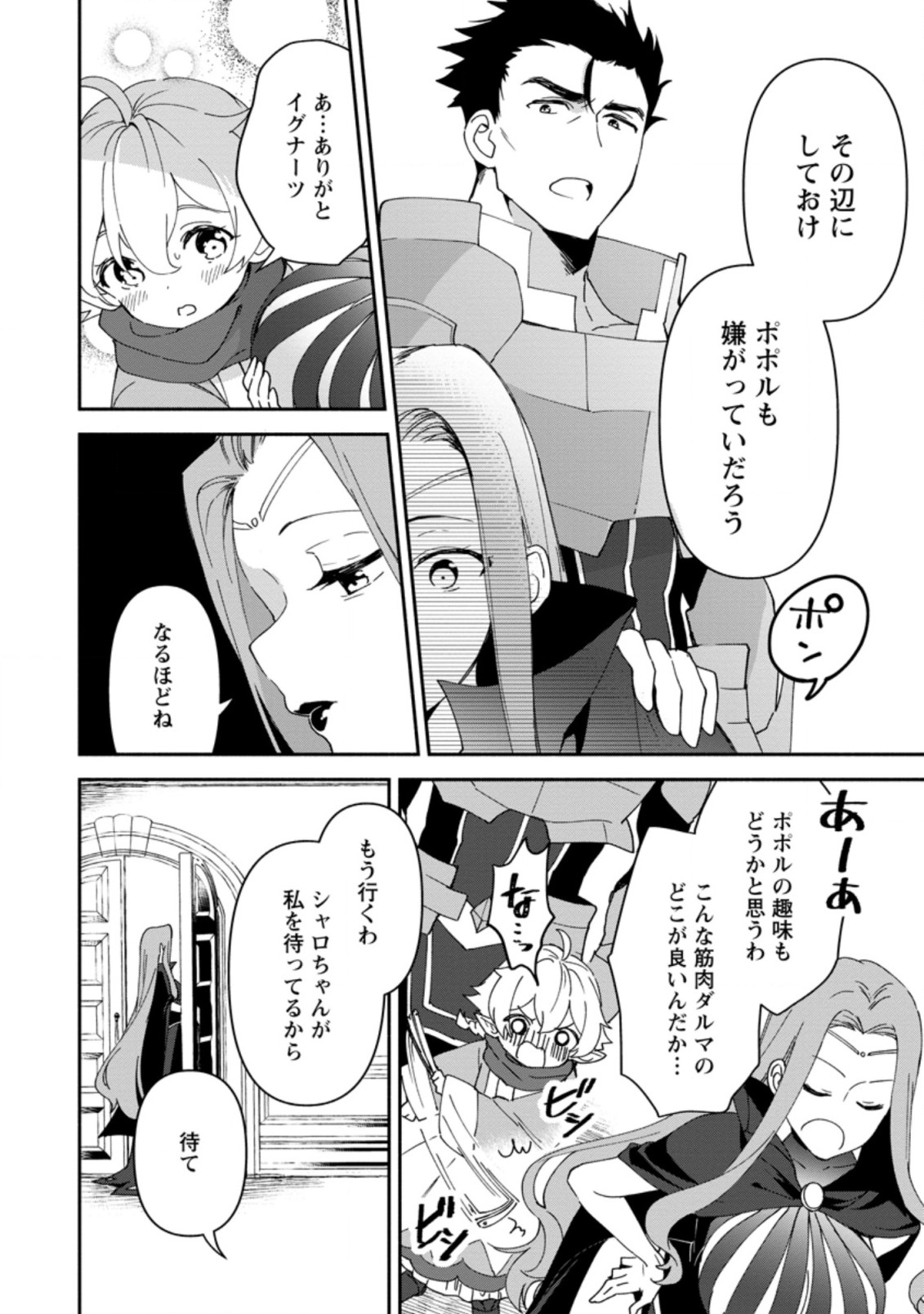 BINBOU KOKKA NO KUROJI KAIKAKU (MANGA) - raw - Chapter 6.2 - https://jpdd.ccdd.to/JPDD/binboukokkanokurojikaikakumanga/166936/dxrqpl50e25.jpg