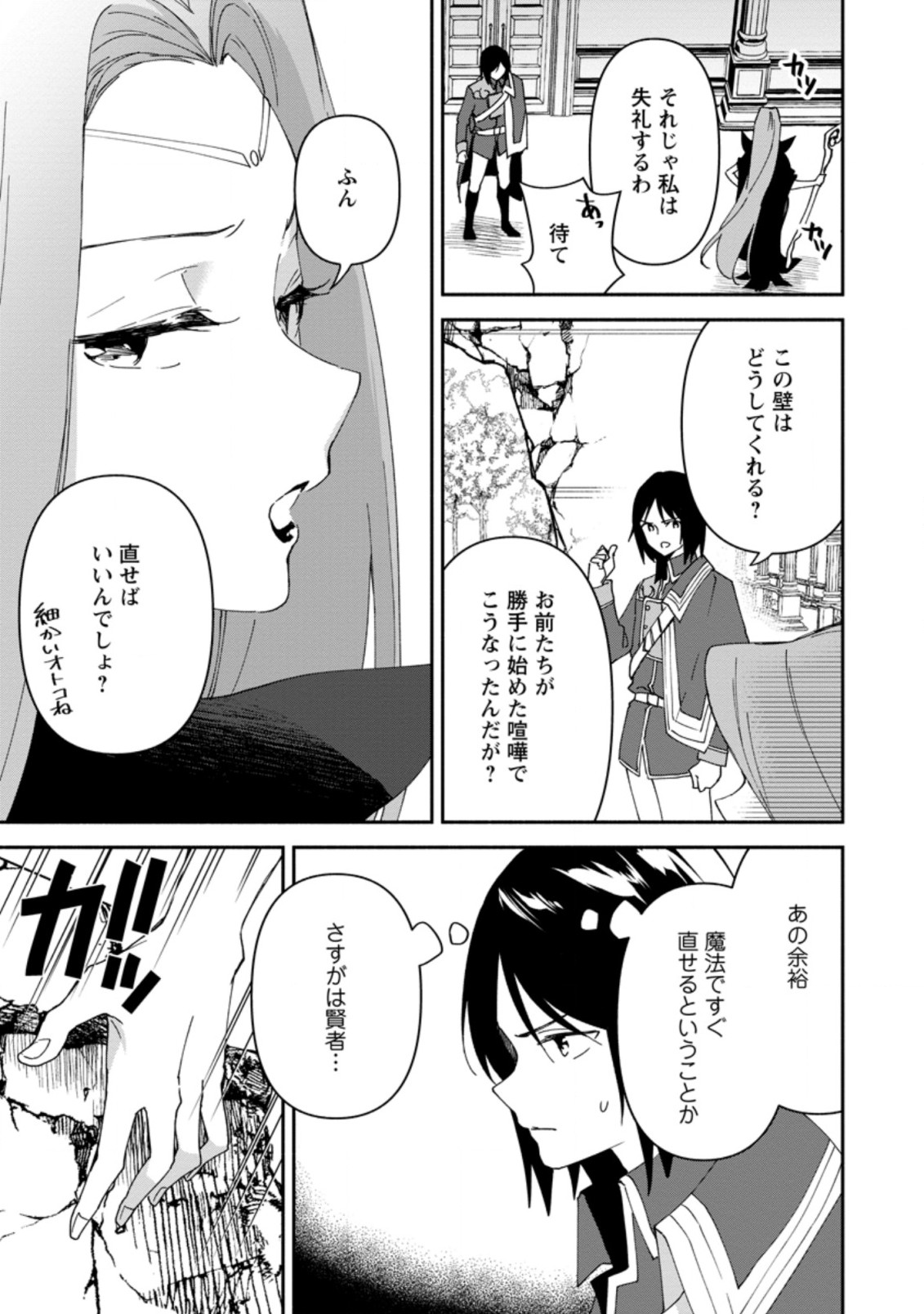 BINBOU KOKKA NO KUROJI KAIKAKU (MANGA) - raw - Chapter 6.2 - https://jpdd.ccdd.to/JPDD/binboukokkanokurojikaikakumanga/166936/q13jqdn0x1p.jpg