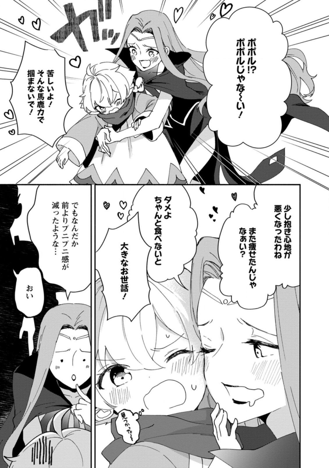 BINBOU KOKKA NO KUROJI KAIKAKU (MANGA) - raw - Chapter 6.2 - https://jpdd.ccdd.to/JPDD/binboukokkanokurojikaikakumanga/166936/qnz32zz4vea.jpg