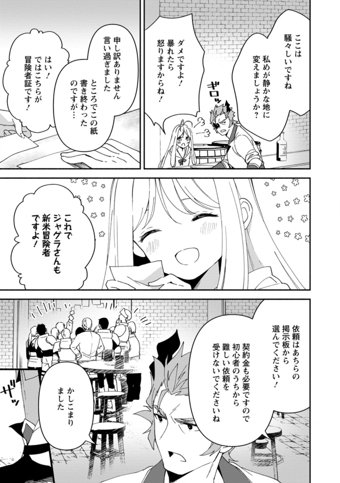 BINBOU KOKKA NO KUROJI KAIKAKU (MANGA) - raw - Chapter 6.3 - https://jpdd.ccdd.to/JPDD/binboukokkanokurojikaikakumanga/167972/aygjt0ngtgl.jpg
