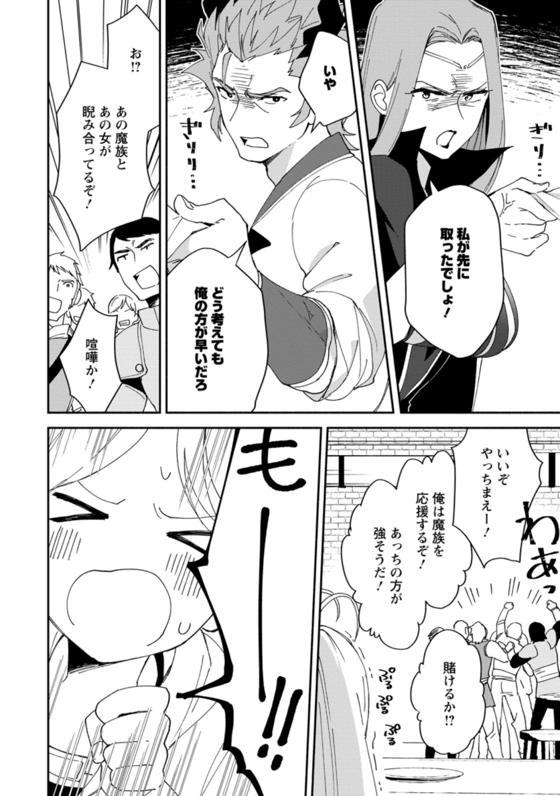 BINBOU KOKKA NO KUROJI KAIKAKU (MANGA) - raw - Chapter 6.3 - https://jpdd.ccdd.to/JPDD/binboukokkanokurojikaikakumanga/167972/cszf340ryw1.jpg