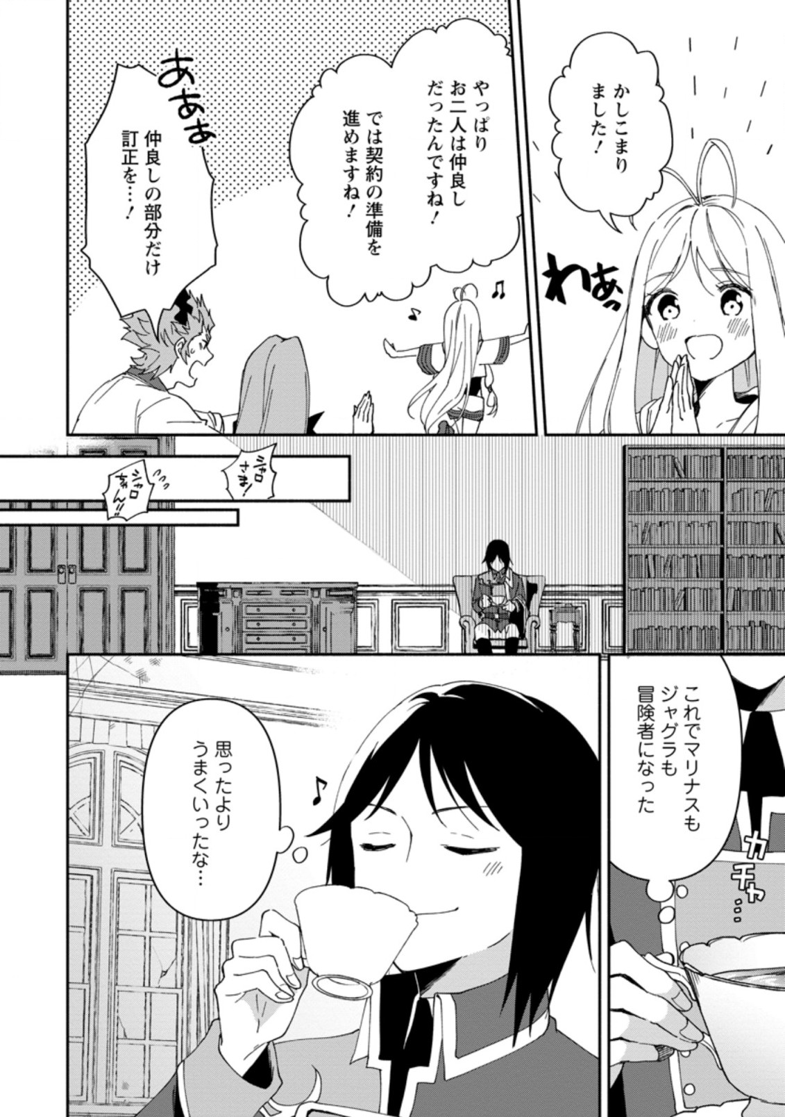 BINBOU KOKKA NO KUROJI KAIKAKU (MANGA) - raw - Chapter 6.3 - https://jpdd.ccdd.to/JPDD/binboukokkanokurojikaikakumanga/167972/hwrlvjupacc.jpg