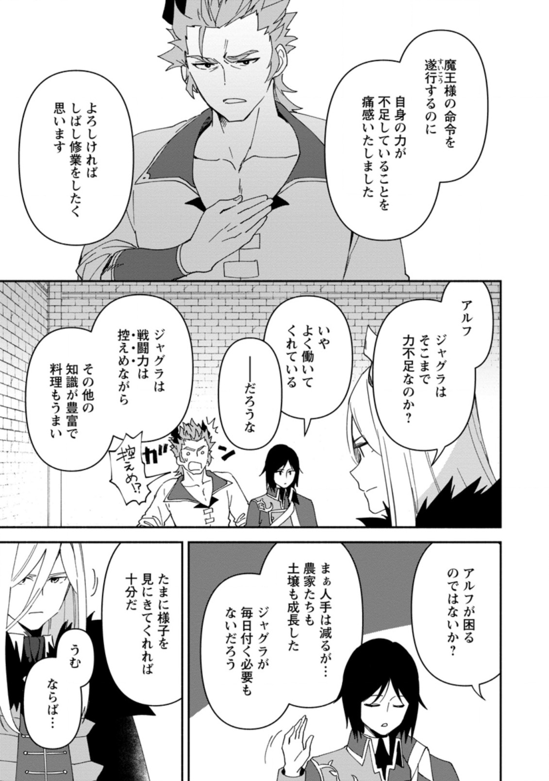 BINBOU KOKKA NO KUROJI KAIKAKU (MANGA) - raw - Chapter 6.3 - https://jpdd.ccdd.to/JPDD/binboukokkanokurojikaikakumanga/167972/nncmn30aiyp.jpg