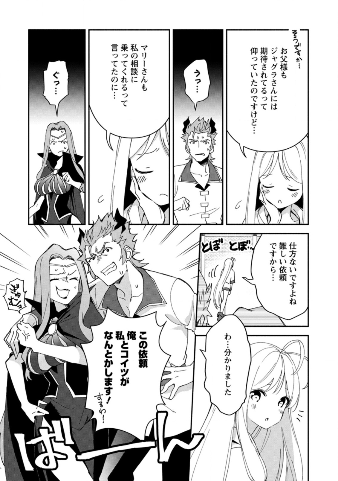 BINBOU KOKKA NO KUROJI KAIKAKU (MANGA) - raw - Chapter 6.3 - https://jpdd.ccdd.to/JPDD/binboukokkanokurojikaikakumanga/167972/vccr5322eeu.jpg