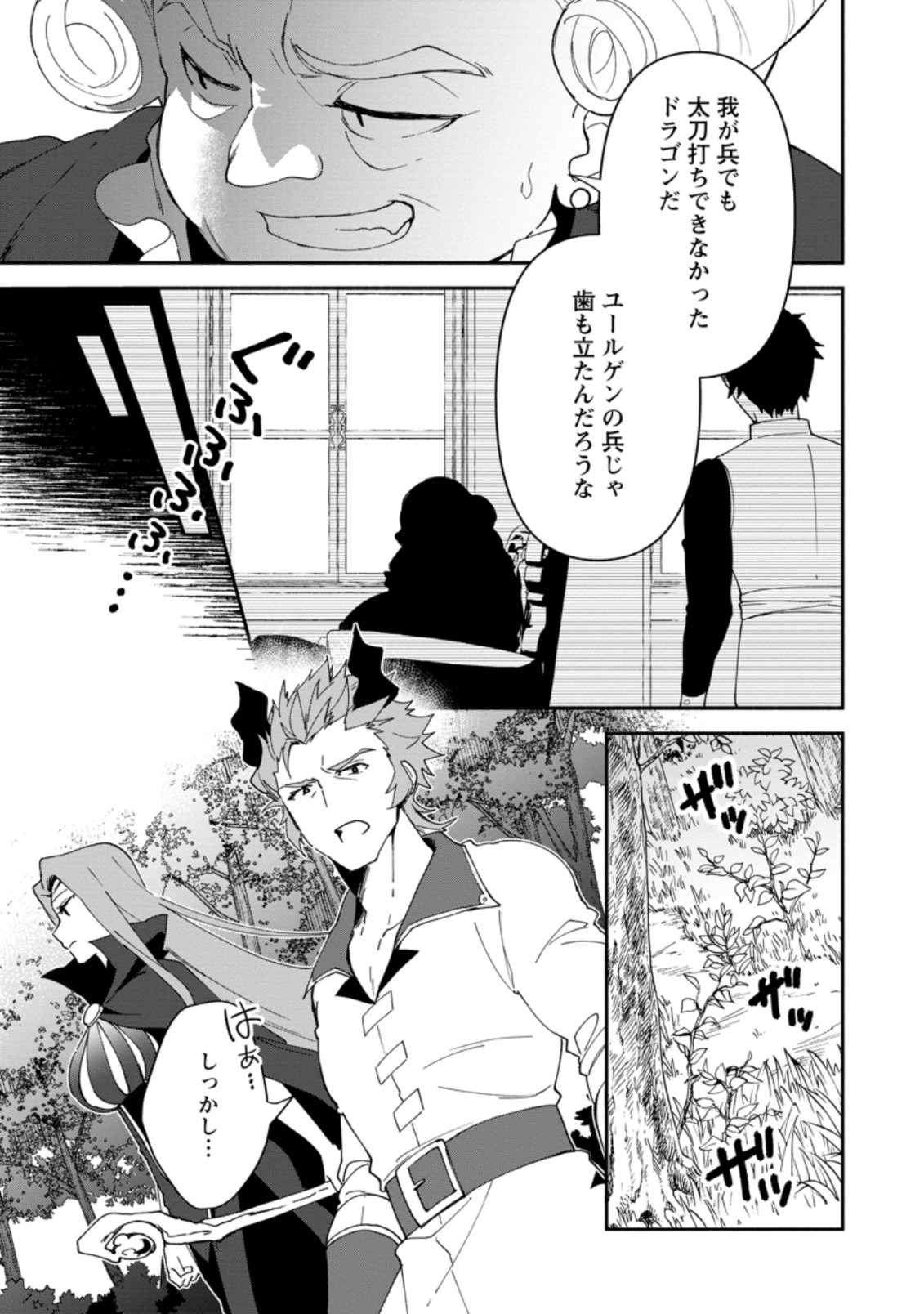 BINBOU KOKKA NO KUROJI KAIKAKU (MANGA) - raw - Chapter 7.1 - https://jpdd.ccdd.to/JPDD/binboukokkanokurojikaikakumanga/169233/pnxvzbjd31a.jpg