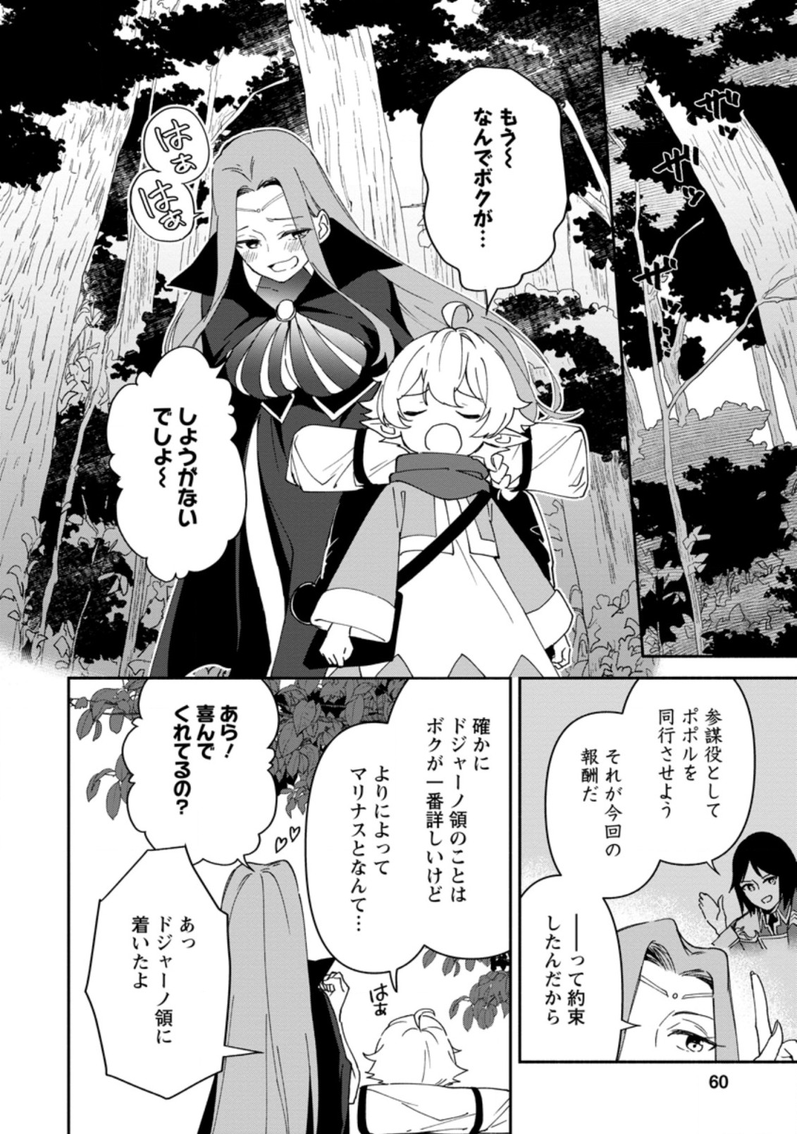 BINBOU KOKKA NO KUROJI KAIKAKU (MANGA) - raw - Chapter 7.2 - https://jpdd.ccdd.to/JPDD/binboukokkanokurojikaikakumanga/170433/b4z5rfybxuw.jpg