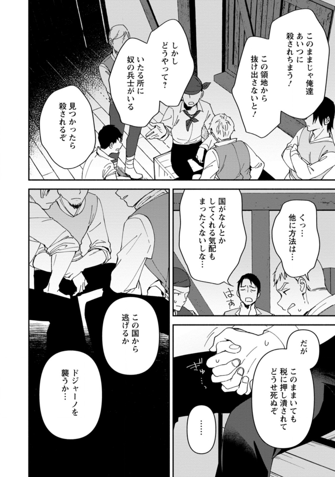 BINBOU KOKKA NO KUROJI KAIKAKU (MANGA) - raw - Chapter 7.3 - https://jpdd.ccdd.to/JPDD/binboukokkanokurojikaikakumanga/171581/azi32uzavk4.jpg