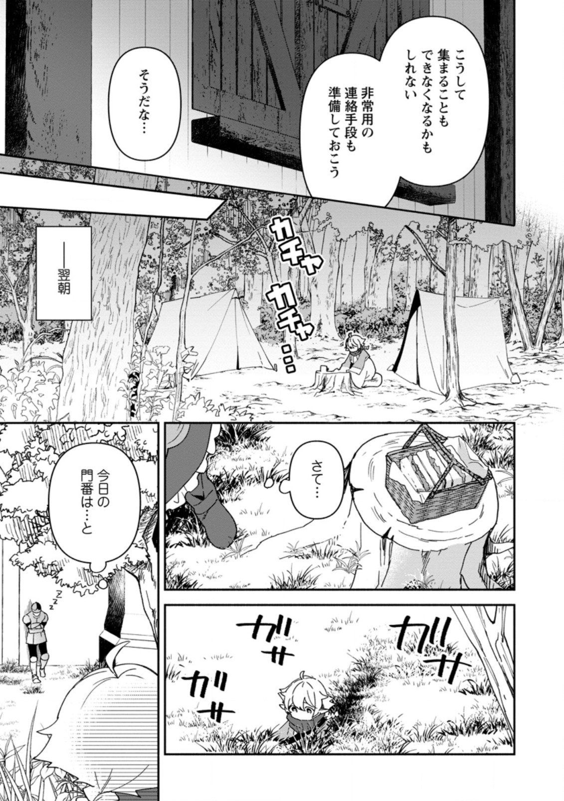 BINBOU KOKKA NO KUROJI KAIKAKU (MANGA) - raw - Chapter 7.3 - https://jpdd.ccdd.to/JPDD/binboukokkanokurojikaikakumanga/171581/c2lbimc3mc1.jpg