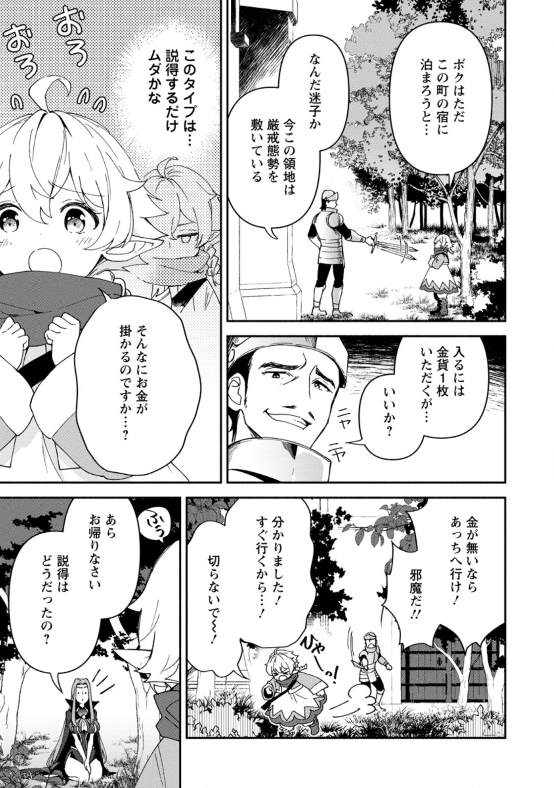 BINBOU KOKKA NO KUROJI KAIKAKU (MANGA) - raw - Chapter 7.3 - https://jpdd.ccdd.to/JPDD/binboukokkanokurojikaikakumanga/171581/lsrkcymrgt3.jpg