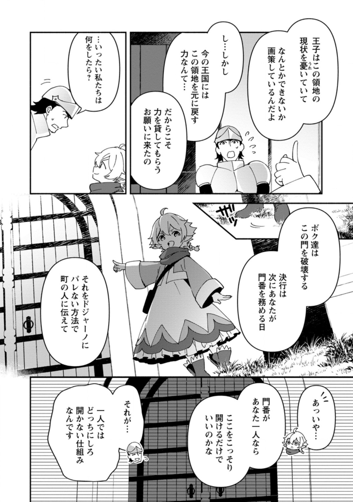 BINBOU KOKKA NO KUROJI KAIKAKU (MANGA) - raw - Chapter 7.3 - https://jpdd.ccdd.to/JPDD/binboukokkanokurojikaikakumanga/171581/nhqz4lddavm.jpg