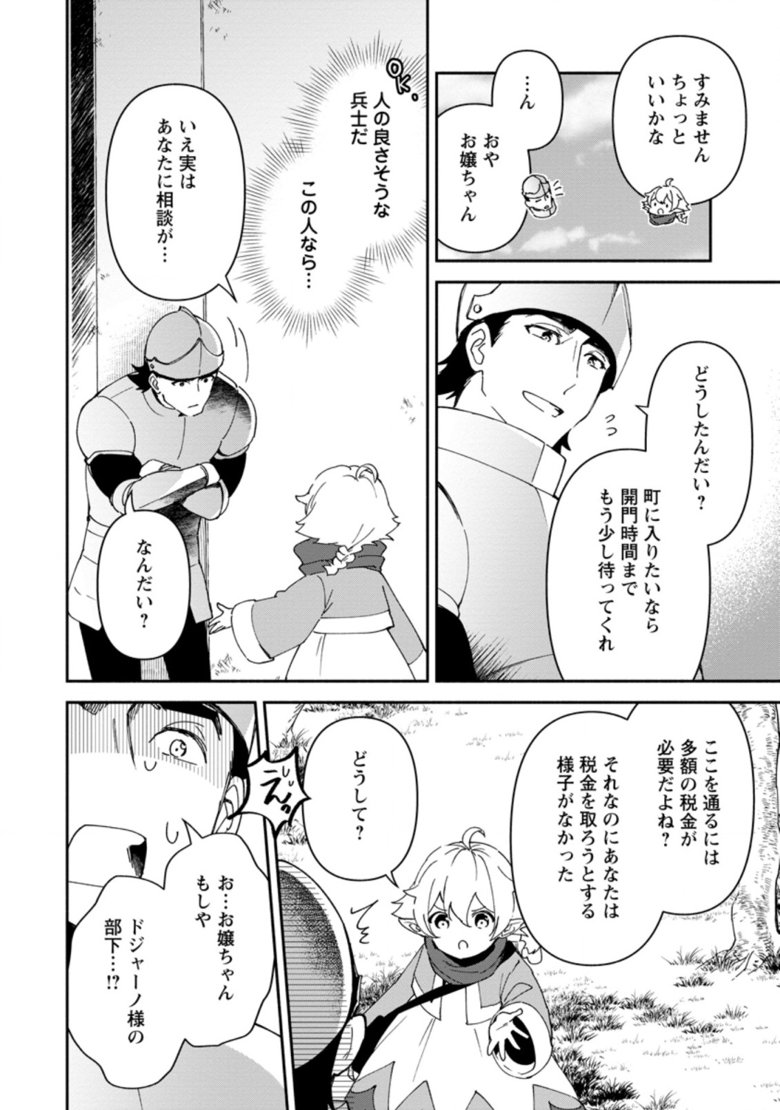 BINBOU KOKKA NO KUROJI KAIKAKU (MANGA) - raw - Chapter 7.3 - https://jpdd.ccdd.to/JPDD/binboukokkanokurojikaikakumanga/171581/p42o3j3nita.jpg