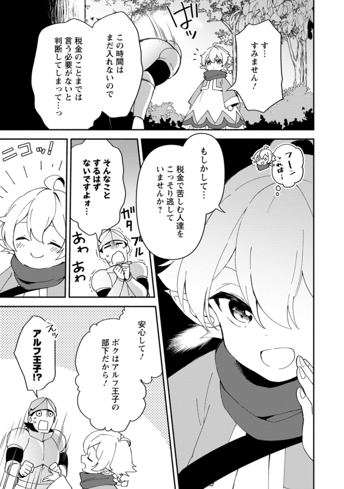 BINBOU KOKKA NO KUROJI KAIKAKU (MANGA) - raw - Chapter 7.3 - https://jpdd.ccdd.to/JPDD/binboukokkanokurojikaikakumanga/171581/rp5o55b0ekb.jpg