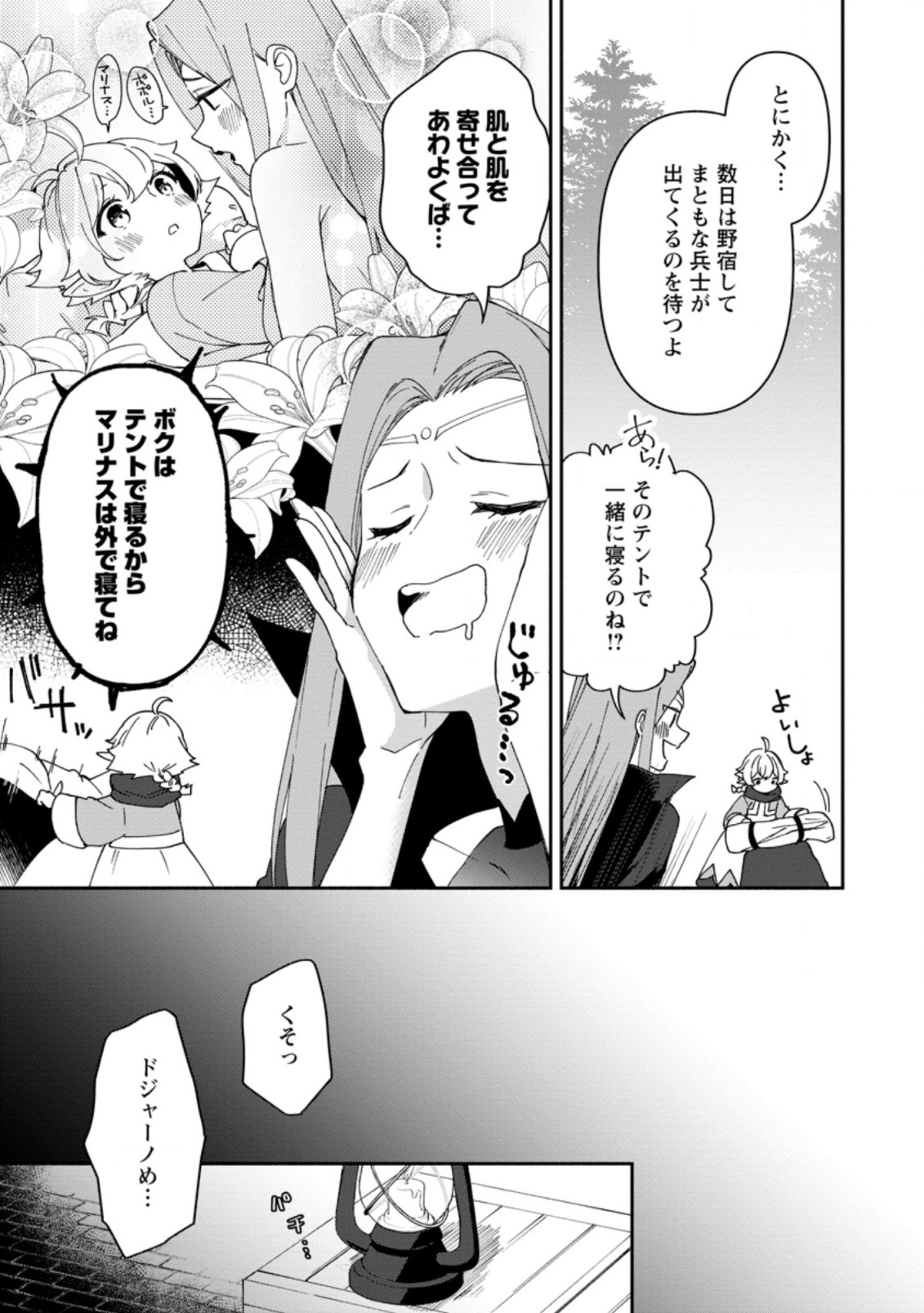 BINBOU KOKKA NO KUROJI KAIKAKU (MANGA) - raw - Chapter 7.3 - https://jpdd.ccdd.to/JPDD/binboukokkanokurojikaikakumanga/171581/xtwhhdf0yaw.jpg
